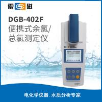DGB-402F型便携式余氯总氯测定仪/手持式