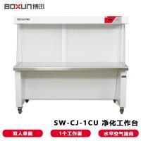 SW-CJ-1CU净化工作台（博迅净化工作台BXJG控制软件V1.0）