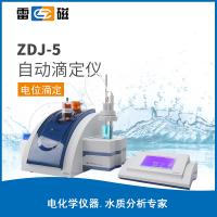 ZDJ-5自动滴定仪（标配电位滴定）