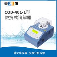 COD-401-1便携消解器
